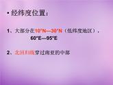 七年级地理下册7.2 南亚课件2 湘教版