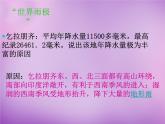 七年级地理下册7.2 南亚课件2 湘教版