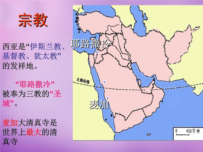 七年级地理下册7.3 西亚课件2 湘教版06