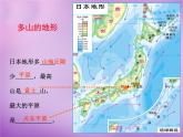 七年级地理下册8.1 日本课件 湘教版