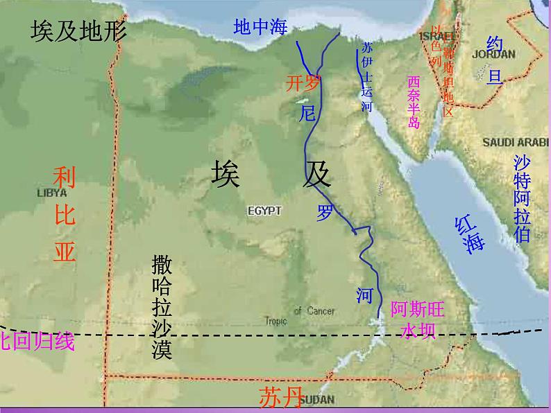 七年级地理下册8.2 埃及课件 湘教版第3页