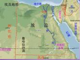 七年级地理下册8.2 埃及课件 湘教版