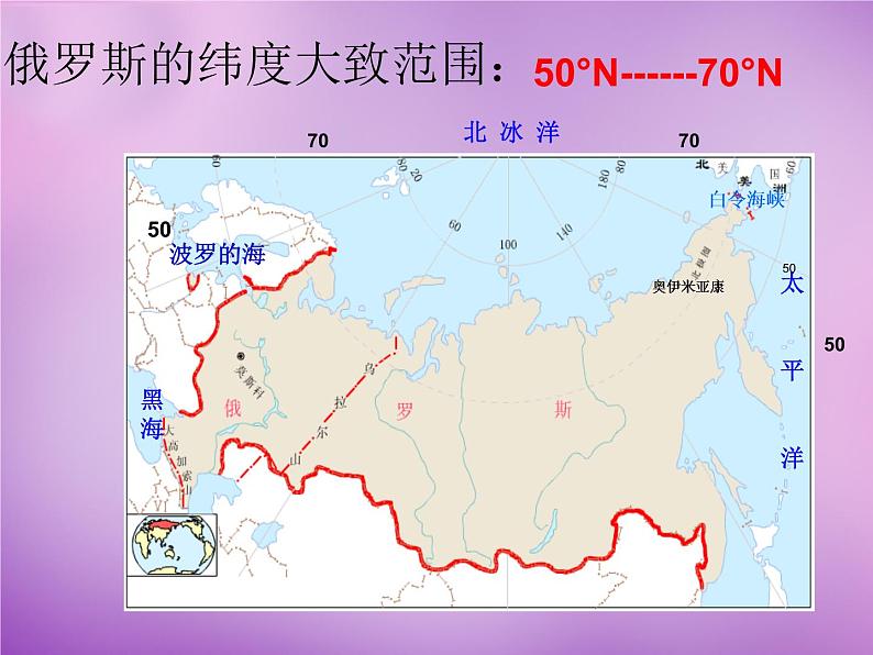 七年级地理下册8.3 俄罗斯课件1 湘教版第3页