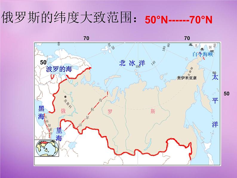 七年级地理下册8.3 俄罗斯课件3 湘教版第3页