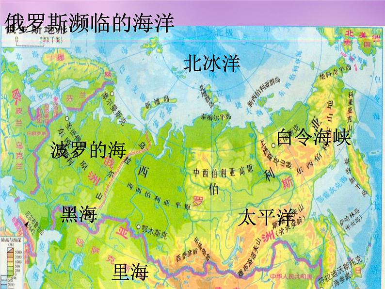 七年级地理下册8.3 俄罗斯课件3 湘教版第5页