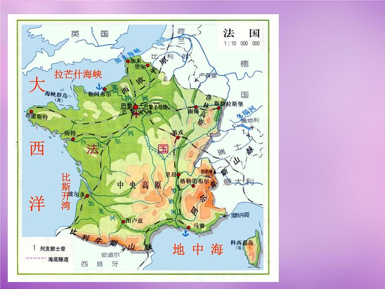 七年级地理下册8.4 法国课件 湘教版第5页