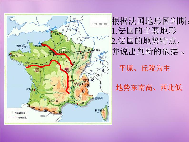 七年级地理下册8.4 法国课件 湘教版第7页