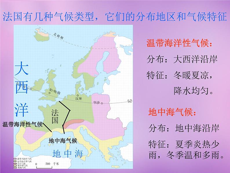 七年级地理下册8.4 法国课件 湘教版第8页