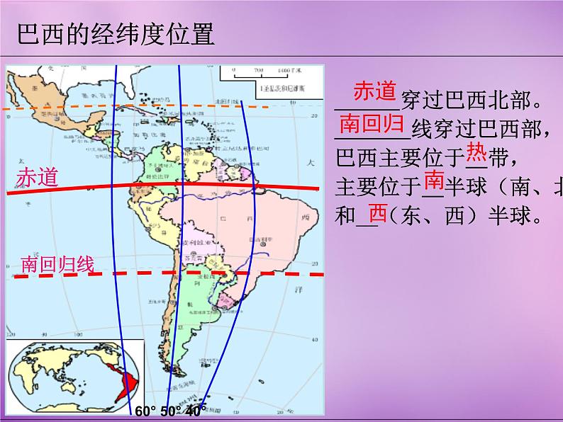 七年级地理下册8.6 巴西课件 湘教版第4页