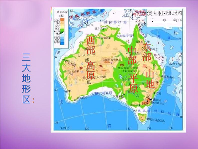 七年级地理下册8.7 澳大利亚课件 湘教版第3页