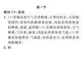 人教版地理八年級下冊第九章教材活動(dòng)參考答案課件