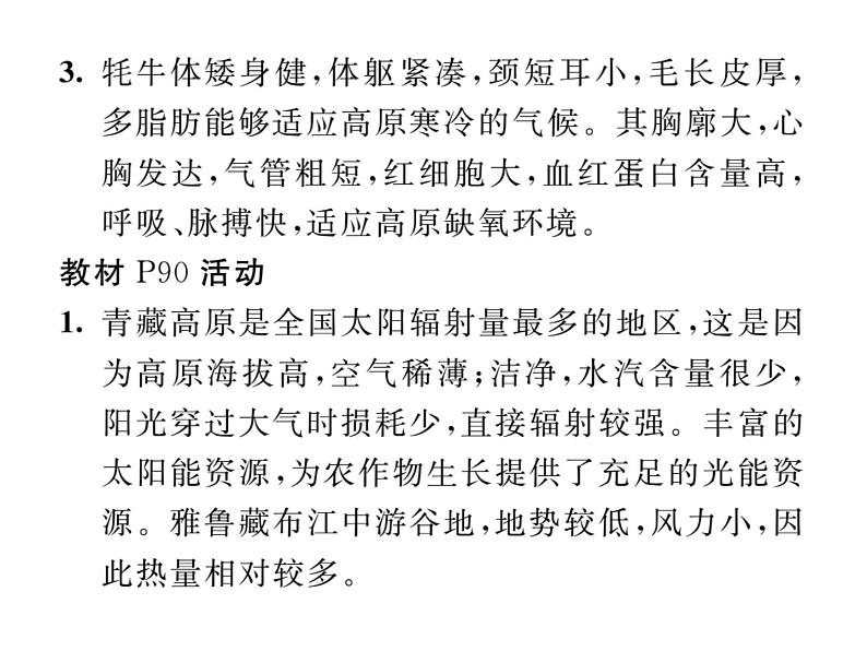 人教版地理八年级下册第九章教材活动参考答案课件03