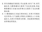 人教版地理八年級下冊第九章教材活動(dòng)參考答案課件