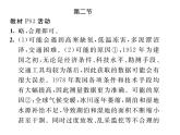 人教版地理八年級下冊第九章教材活動(dòng)參考答案課件