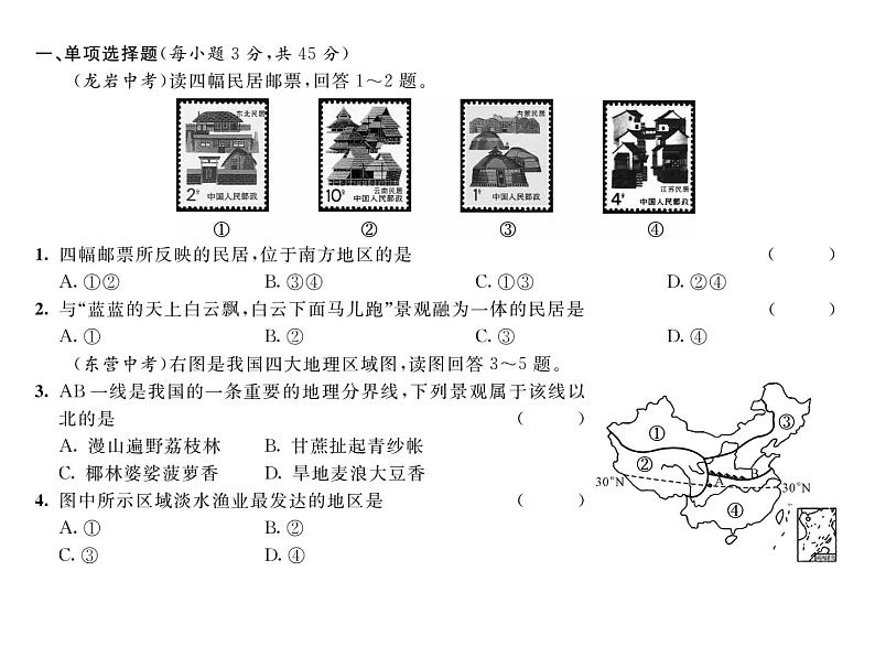 人教版地理八年级下册第七章         达标测试题课件02