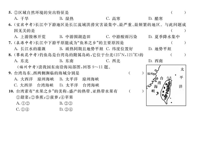 人教版地理八年级下册第七章         达标测试题课件03