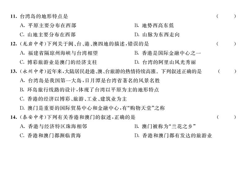 人教版地理八年级下册第七章         达标测试题课件04