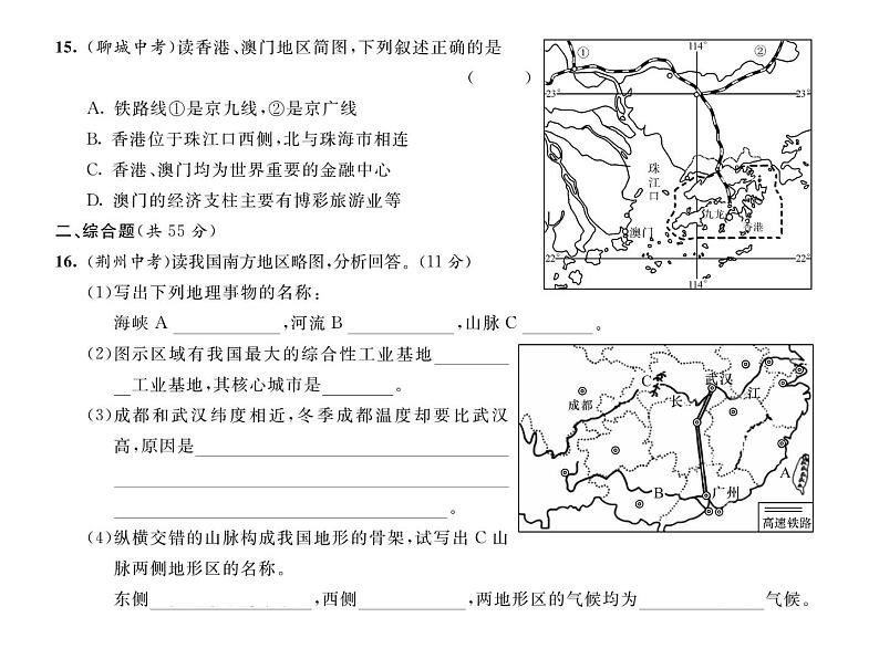 人教版地理八年级下册第七章         达标测试题课件05