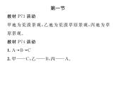 人教版地理八年级下册第八章 教材活动参考答案 课件