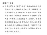 人教版地理八年级下册第八章 教材活动参考答案 课件