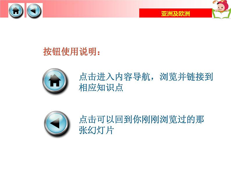 湘教版七年级地理下册6.1 亚洲及欧洲课件02