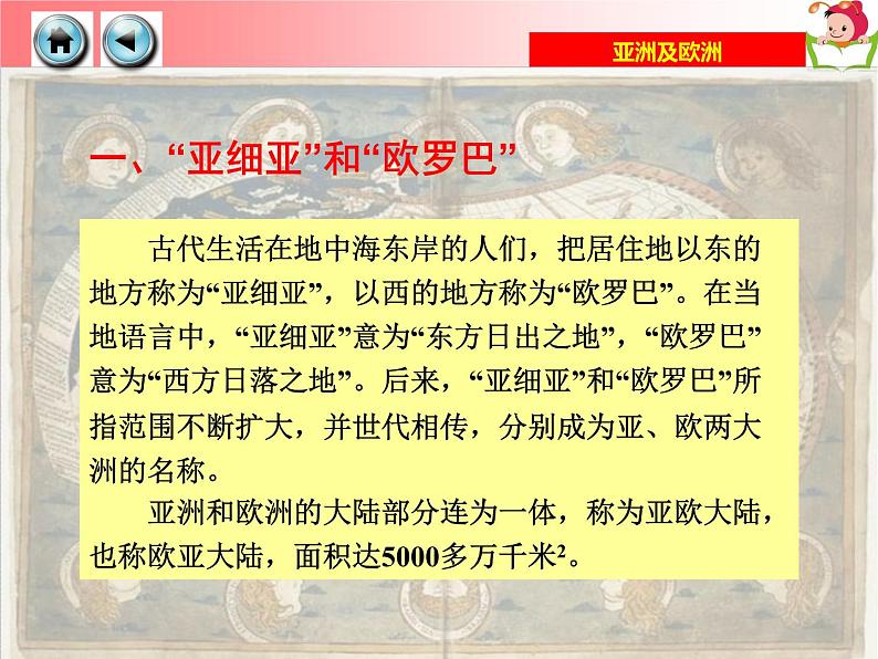 湘教版七年级地理下册6.1 亚洲及欧洲课件04