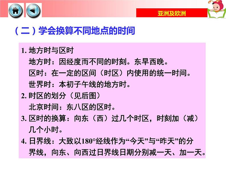 湘教版七年级地理下册6.1 亚洲及欧洲课件08