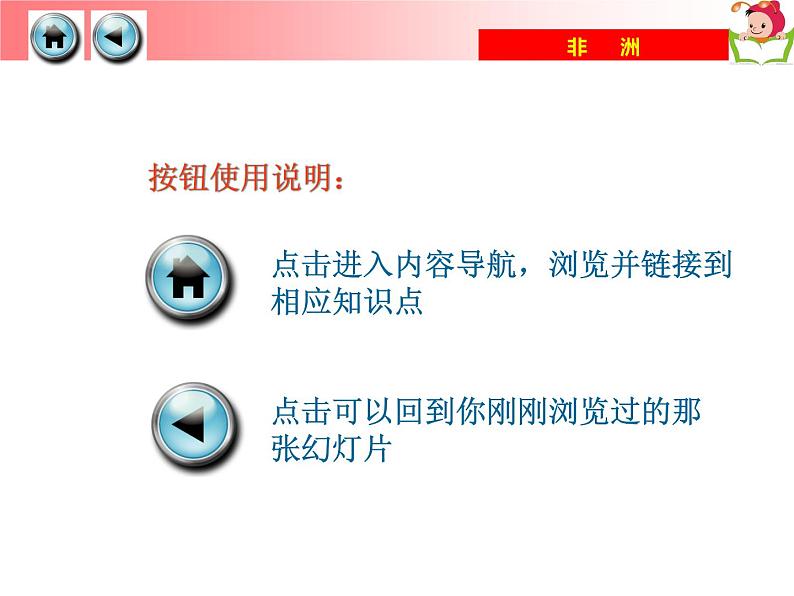 湘教版七年级地理下册6.2 非洲课件02