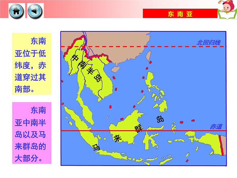 湘教版七年级地理下册7.1 东南亚课件07