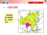 湘教版七年级地理下册7.2 南亚课件