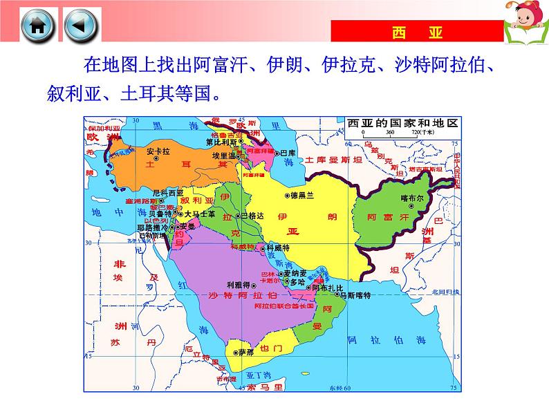 湘教版七年级地理下册7.3 西亚课件07