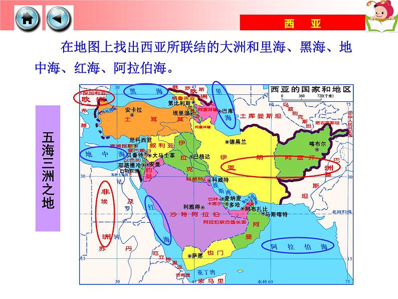 湘教版七年级地理下册7.3 西亚课件08