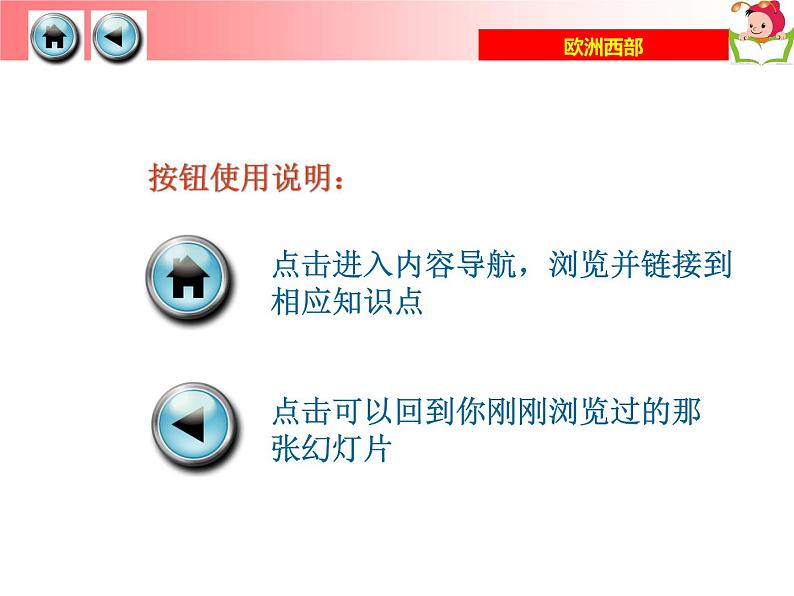 湘教版七年级地理下册7.4 欧洲西部课件02