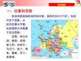 湘教版七年级地理下册7.4 欧洲西部课件