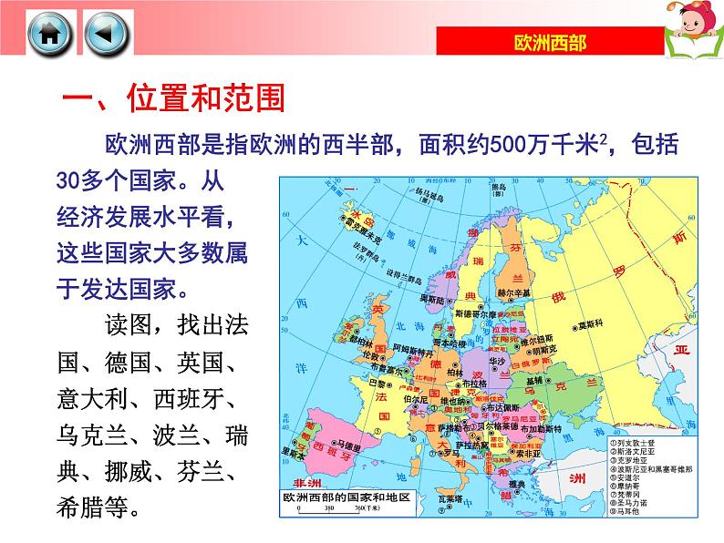 湘教版七年级地理下册7.4 欧洲西部课件05