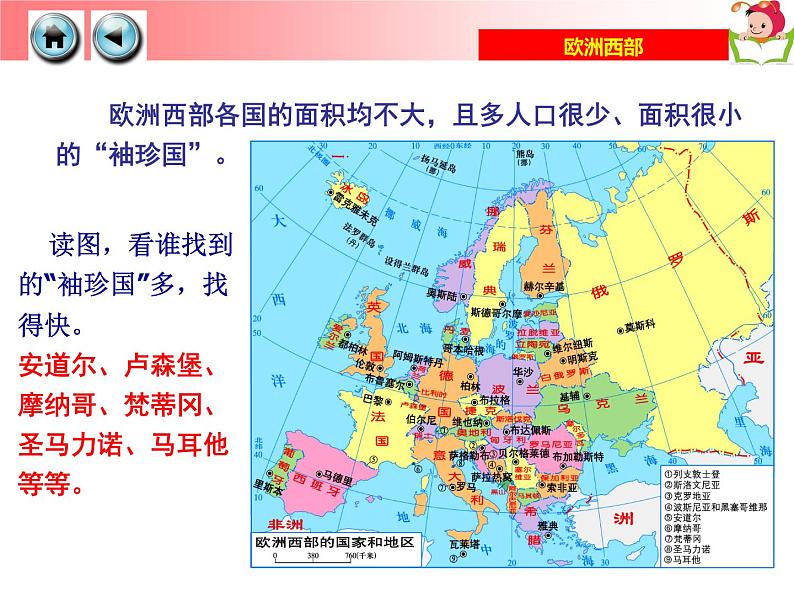 湘教版七年级地理下册7.4 欧洲西部课件06