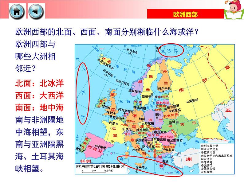 湘教版七年级地理下册7.4 欧洲西部课件08