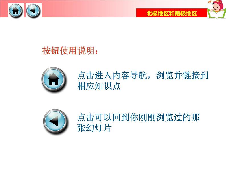 湘教版七年级地理下册7.5 北极地区和南极地区课件第2页