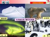 湘教版七年级地理下册7.5 北极地区和南极地区课件
