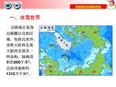 湘教版七年级地理下册7.5 北极地区和南极地区课件