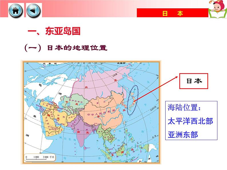 湘教版七年级地理下册8.1 日本课件第6页