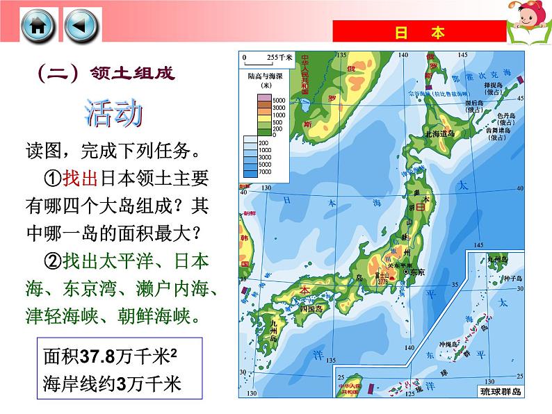 湘教版七年级地理下册8.1 日本课件第8页