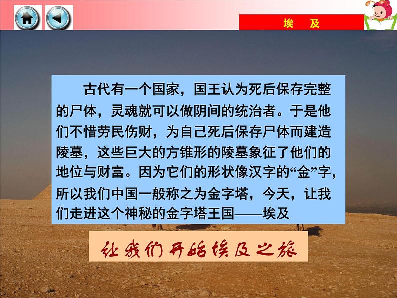 湘教版七年级地理下册8.2 埃及课件03