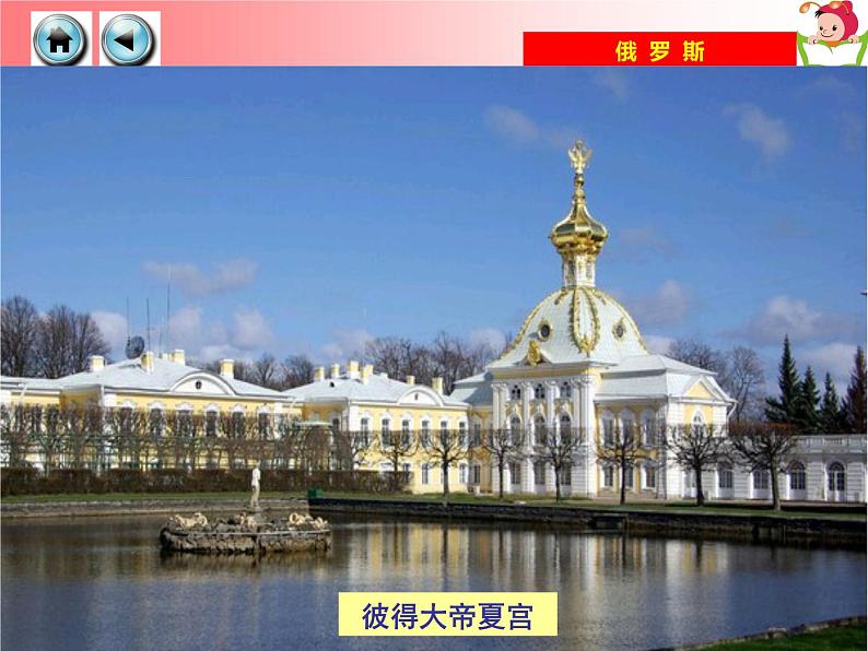 湘教版七年级地理下册8.3 俄罗斯课件04