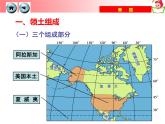 湘教版七年级地理下册8.5 美国课件