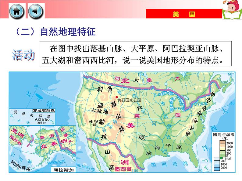 湘教版七年级地理下册8.5 美国课件08