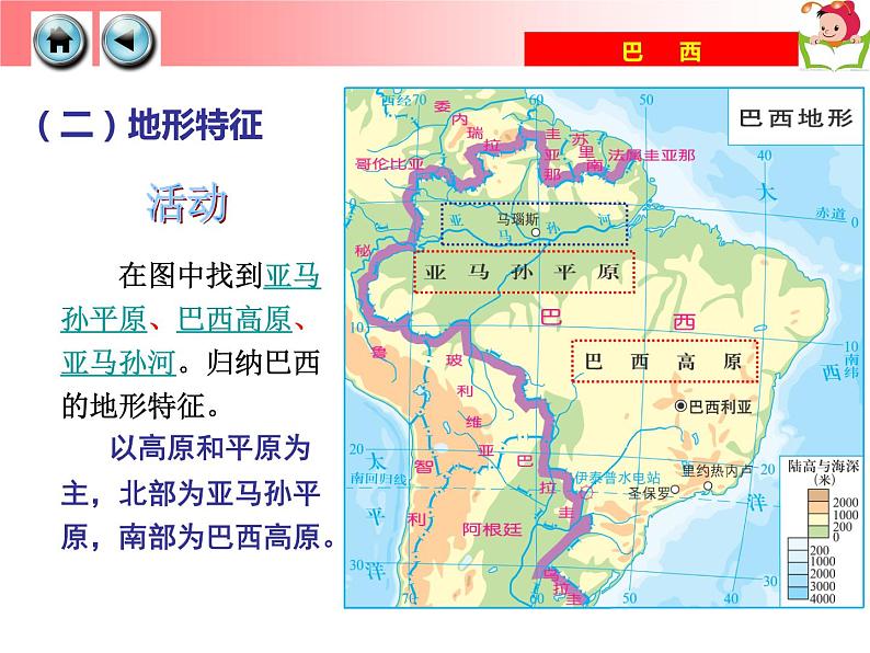 湘教版七年级地理下册8.6 巴西课件第8页