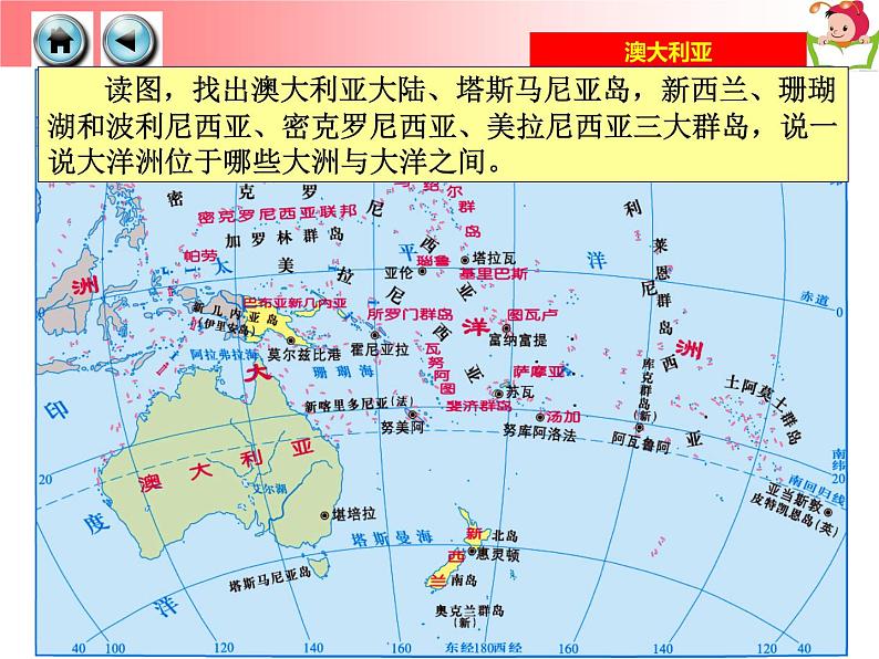 湘教版七年级地理下册8.7 澳大利亚课件05