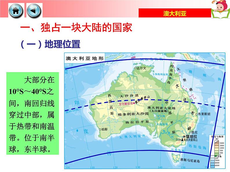 湘教版七年级地理下册8.7 澳大利亚课件06