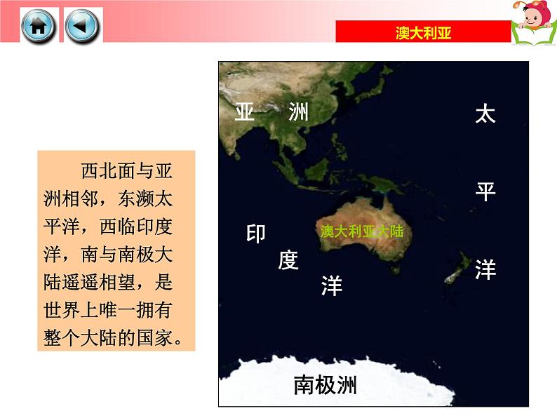 湘教版七年级地理下册8.7 澳大利亚课件07